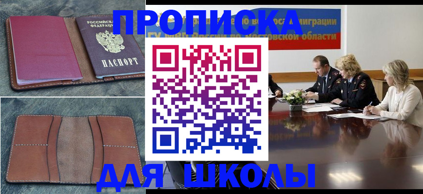 прописка от собственника в Великом Новгороде