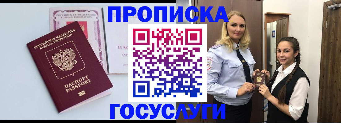 прописка 2025 в Великом Новгороде