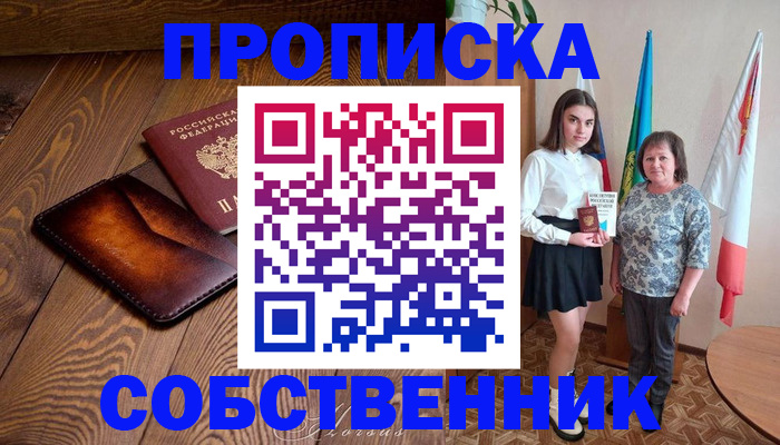 прописка для школы в Великом Новгороде