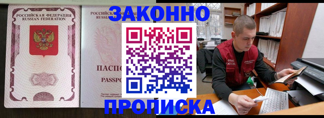 прописка для школы в Великом Новгороде